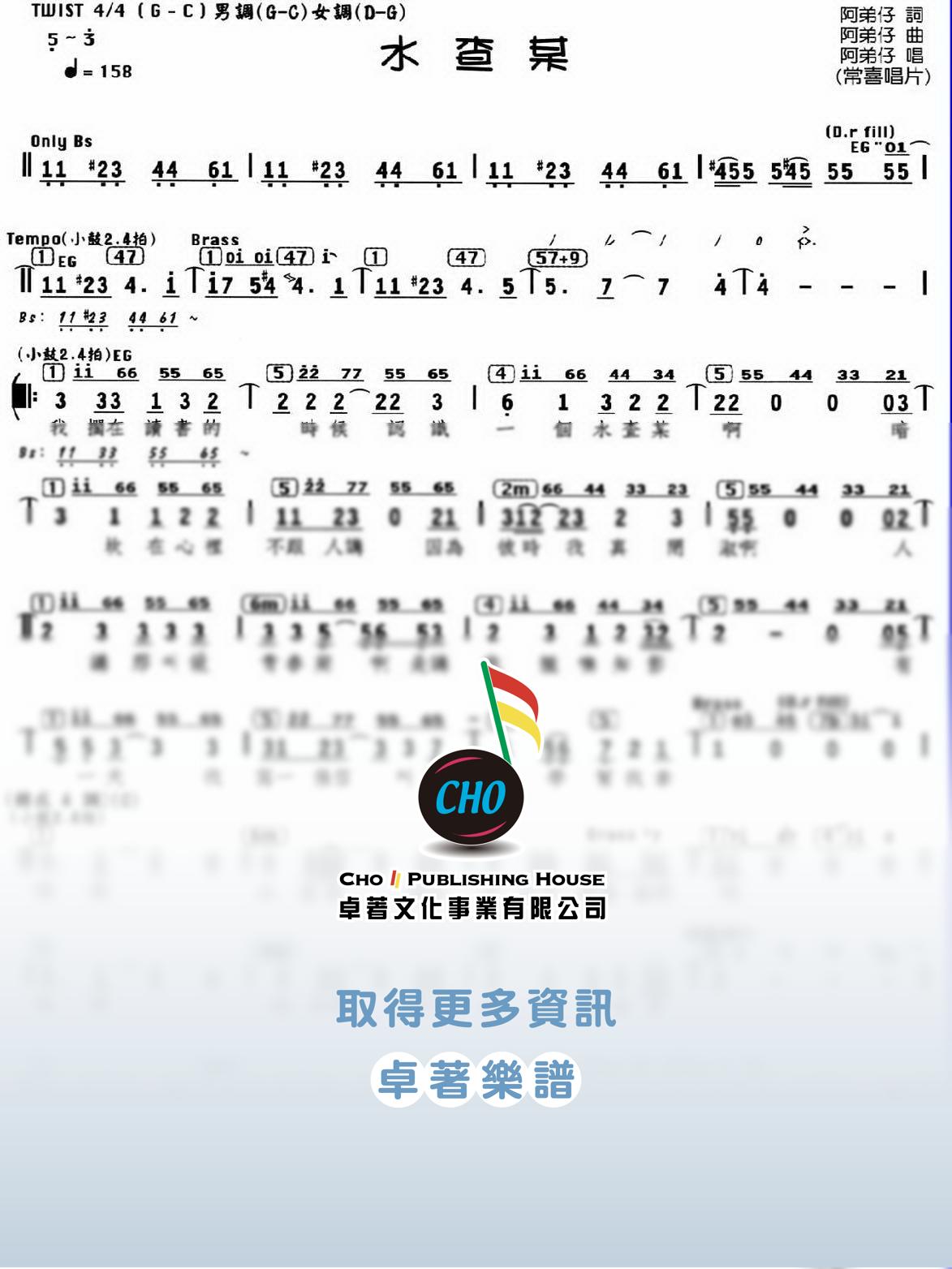 水查某
